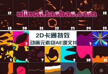 flash MG运动图形风格2D游戏卡通特效动画元素包AE工程源文件模板-天天素材网