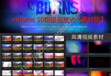 mBurns 50组极品炫光【素材版】1080P高清视频素材-天天素材网