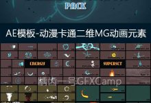 AE模板-动漫卡通Flash风格二维MG动画元素工具包-天天素材网
