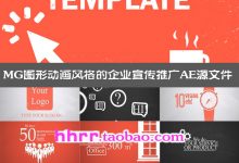 MG motion graphic图形动画风格企业公司宣传推广团队介绍AE模板-天天素材网