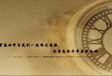 经典怀旧文字描述 20年同学战友聚会联谊会开场ae cs4片头素材模板-天天素材网