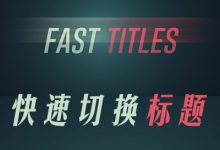 FCPX插件 Fast Title 炫酷动感快速运动切换文字标题动画19个                 FCPX插件 Fast Title 快速运动切换标题19个 for Final Cut Pro X-天天素材网