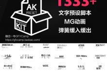 AE脚本预设-MG文字动画弹性缓入缓出效果工具包(含中文说明)-天天素材网