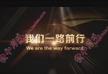 2016最新震撼大气企业宣传片通用开场年终总结年会视频ae片头模板-天天素材网