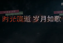 震撼怀旧风格相聚20年同学战友聚会 毕业视频ae模板代制作渲染-天天素材网