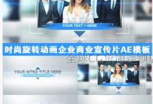 现代企业公司文化合作商品宣传简洁图照片视频展示AE包装片头模板-天天素材网