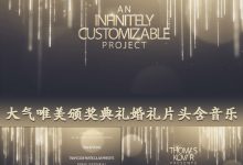 高端大气华丽企业公司年晚会颁奖典礼字幕条宣传包装AE片头模板-天天素材网