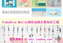 MG Motion卡通人物场景二维角色动画创建动态元素包素材AE模板-天天素材网