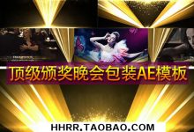 企业公司年终总结晚会颁奖典礼开场预告震撼大气AE片头模板-天天素材网