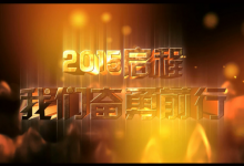 2017震撼火焰燃烧 企业周年庆年会颁奖晚会同学聚会开场ae片头模板-天天素材网