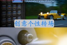 FCPX插件 HyGear Transitions 转场效果22组 for Final Cut Pro X-天天素材网