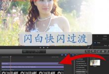 FCPX插件 Cineflare Fader 闪白快闪过渡 for final cut pro x-天天素材网