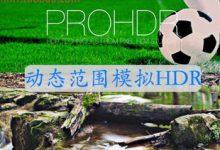 FCPX插件 ProHDR 高动态范围图像模拟HDR for Final Cut Pro X-天天素材网