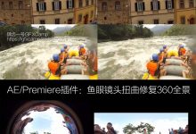 AE/Premiere插件：鱼眼镜头扭曲修复360全景制作 RELens Win/Mac-天天素材网