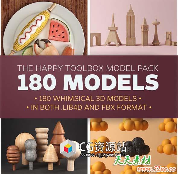 180组建筑积木云层食物树木武器三维模型包-天天素材网