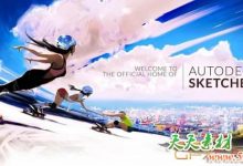 数字绘画软件 Autodesk SketchBook Pro 2021 Win破解版-天天素材网