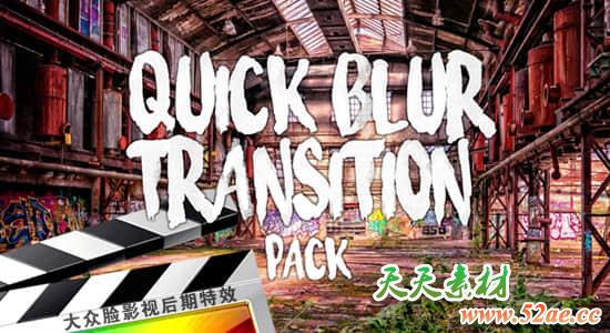 FCPX插件-12个快速模糊过渡转场动画 Quick Blur Transitions-天天素材网