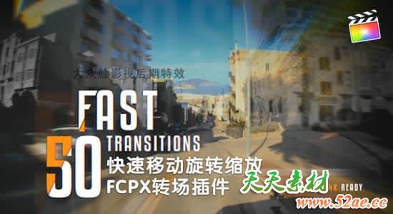 FCPX转场插件-50种快速移动旋转缩放模糊转场 Fast Transitions-天天素材网