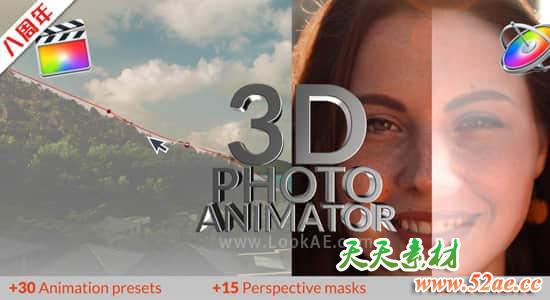 FCPX插件-风景人像平面图片转3D空间摄像机视觉差特效动画 3D Photo Animator + 使用教程-天天素材网