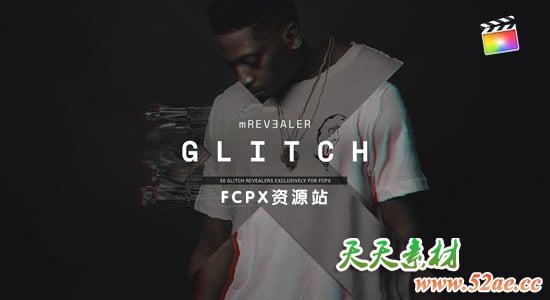 FCPX插件-30种故障干扰毛刺失真LOGO文字标题场景特效动画 mRevealer Glitch-天天素材网