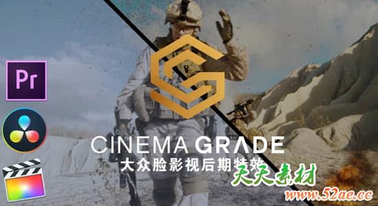 达芬奇/FCPX/PR专业强大电影级多功能调色插件 Cinema Grade v1.1.3 Mac破解版 + 使用教程-天天素材网