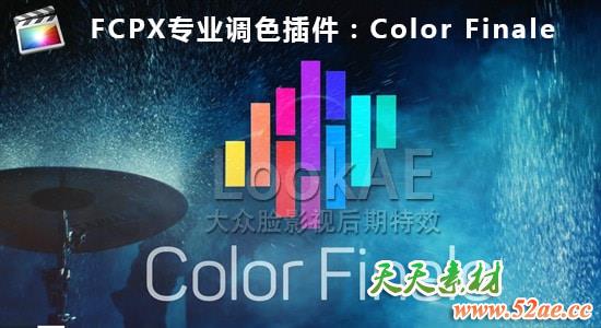 FCPX插件-专业视频分级调色插件 Color Finale Pro 1.9.4 支持LUT + 使用教程-天天素材网