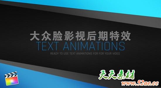 FCPX插件-52个超实用多风格文字标题动画预设 Final Cut Pro X-天天素材网