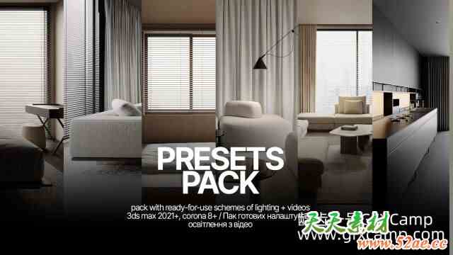 3DS MAX Corona室内灯光预设+教程 Patreon – Lighting presets pack – Corona Max-天天素材网