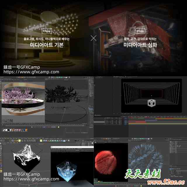 FastCampus AE+C4D运动图形媒体艺术视觉特效包装教程 中文/韩文字幕-天天素材网