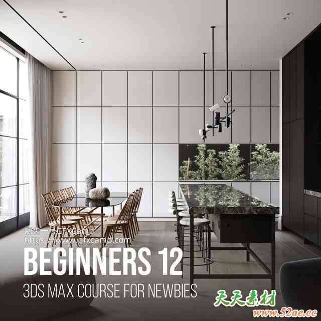 3DS MAX Corona室内场景建模材质灯光渲染全流程基础教程 中文/英文字幕-天天素材网