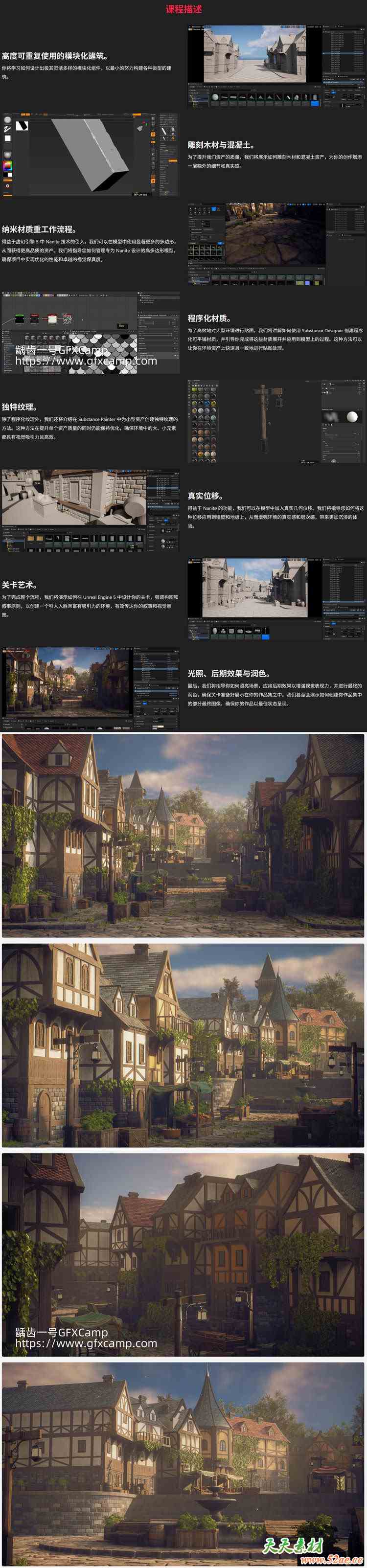 UE5+Blender+ZBrush+SP中世纪城镇建模贴图灯光渲染教程+工程文件 中文/英文字幕-天天素材网