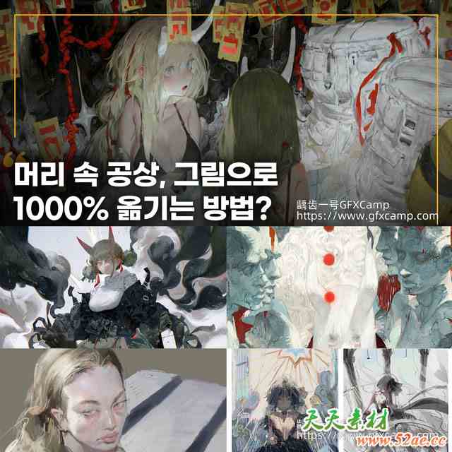 Coloso Photoshop PS细腻半写实插画绘画教程 中文/韩文字幕-天天素材网