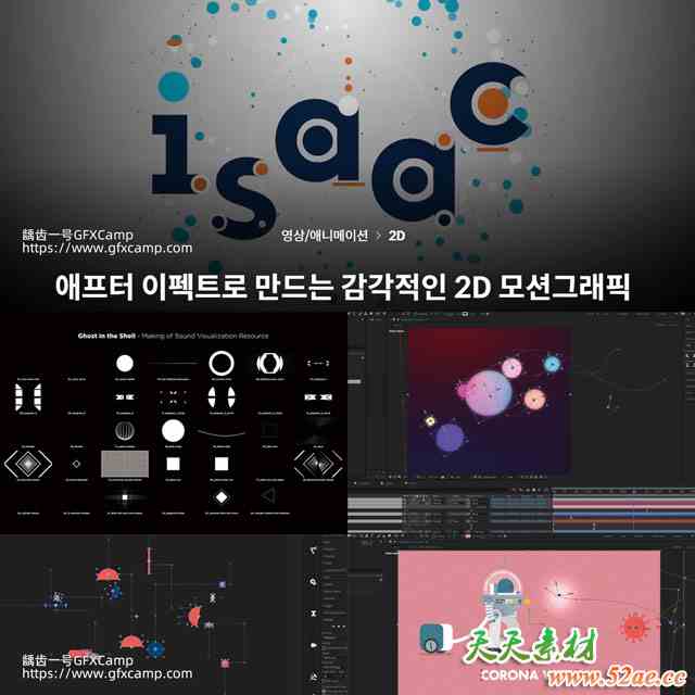 Coloso AE动态图形创意视觉特效MG动画入门基础教程+工程文件 中文/英文/韩文字幕-天天素材网