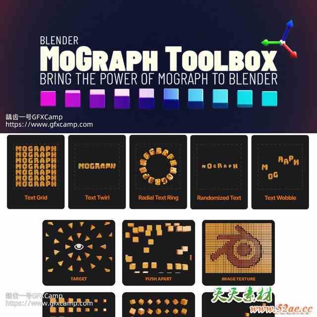 Blender动态图形工具箱资产预设 Mograph Toolbox V1.2.2 + 中文字幕视频教程-天天素材网