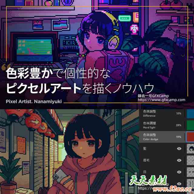 Coloso Pixaki+Procreate彩色像素化人物场景绘画手绘教程 中文/日文/英文字幕-天天素材网
