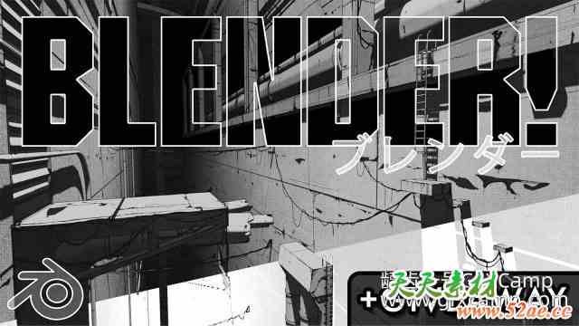 Blender蜡笔制作三维漫画风格场景动画教程 Skillshare – Blender 3D Create a Manga Style Animation Using Grease Pencil-天天素材网