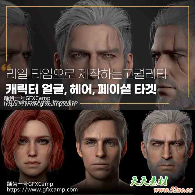 Coloso ZBrush+3DS MAX真实AAA游戏角色人物面部发型表情建模贴图动画全流程高级教程 中文/英文/韩文字幕-天天素材网
