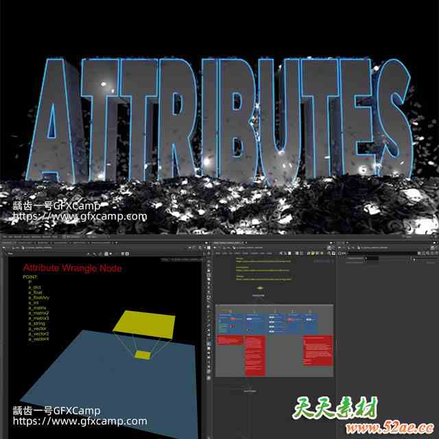 Houdini属性构建集成函数教程 HS-118 Attributes 中文/英文字幕-天天素材网