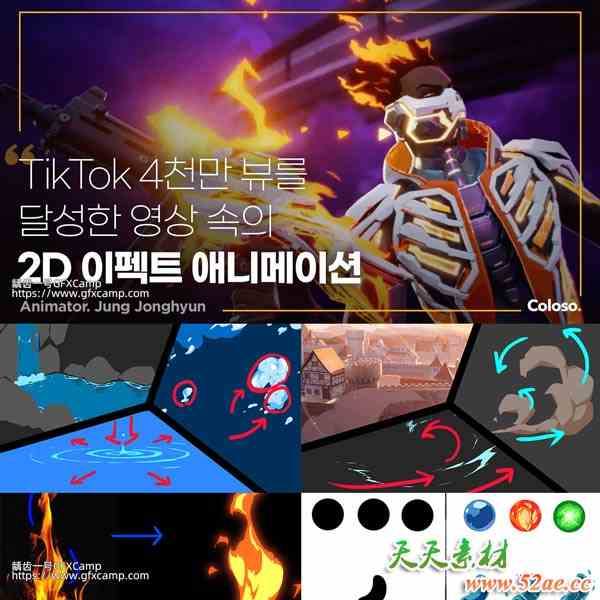 Coloso TVPaint风火雷电二维卡通能量特效元素手绘教程 中文/英文字幕-天天素材网